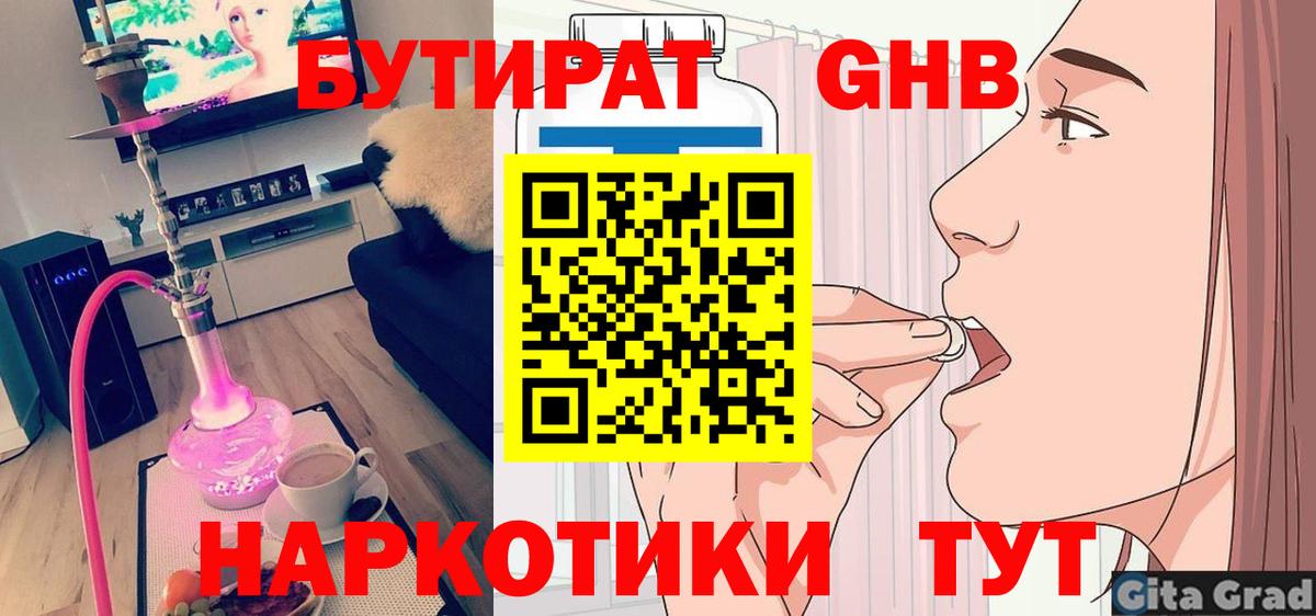 БУТИРАТ оксибутират Строитель