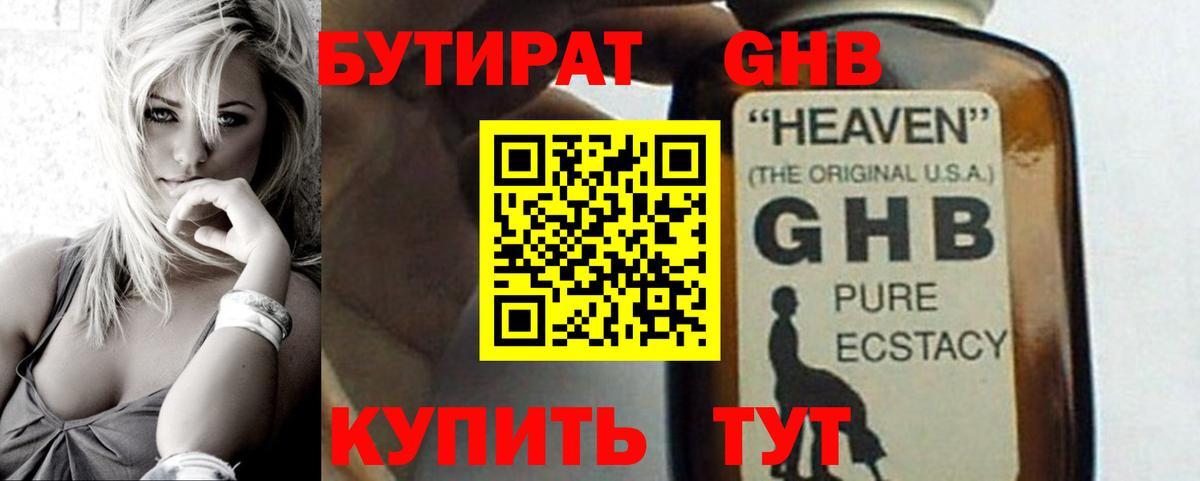 Бутират  БУТИРАТ жидкий экстази  Вход с VPN  Строитель 