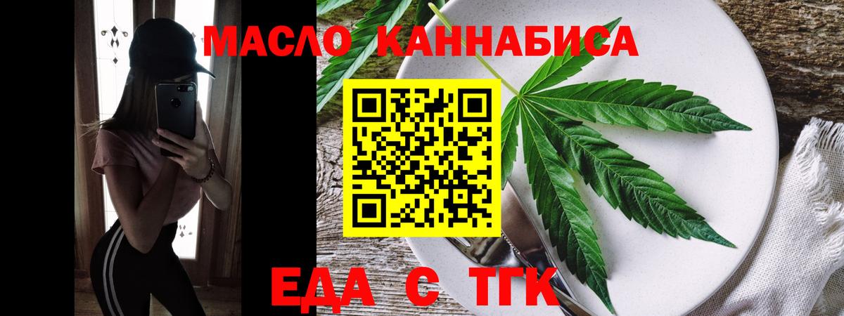 Еда ТГК конопля  Вход с VPN  Строитель 