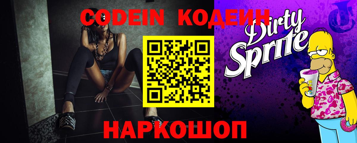 Кодеиновый сироп Lean Purple Drank  Кодеин Purple Drank  Строитель  Вход с VPN 