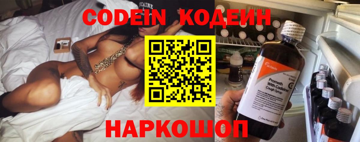 Кодеиновый сироп Lean напиток Lean (лин) Строитель