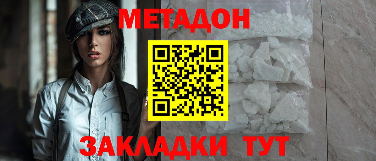 Строитель  МЕТАДОН кристалл  Вход с VPN  Метадон methadone 