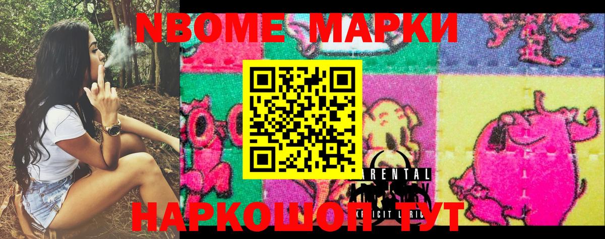 Марки 25I-NBOMe 1,5мг  Вход с VPN  Строитель  Марки N-bome  Марки 25I-NBOMe 1,5мг 